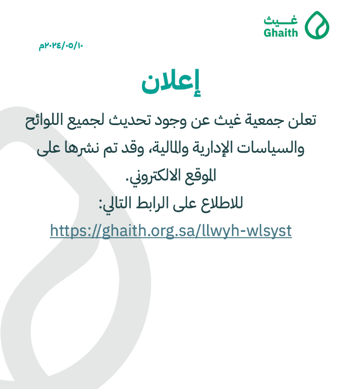 اللوائح و السياسات